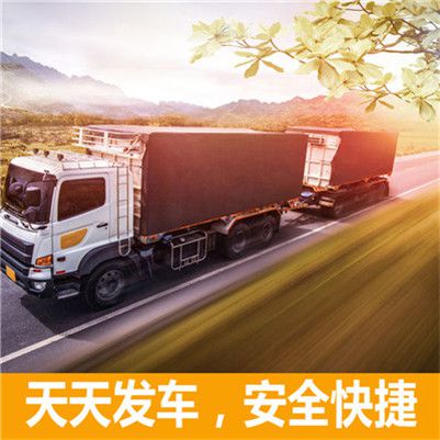 東莞到淮南潘集區整車(chē)直達運輸公司