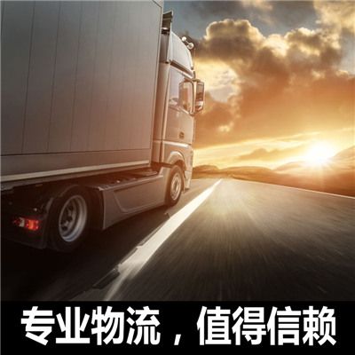 湛江到湛江陽(yáng)東區貨運公司