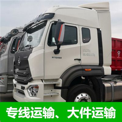 汕頭到濟寧梁山縣整車(chē)直達運輸公司